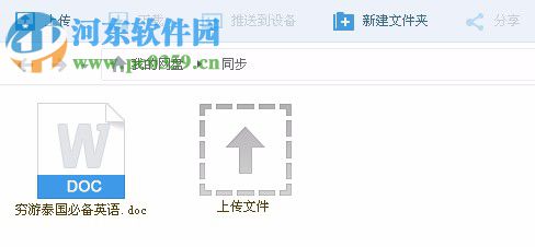 百度網盤歷史版本功能的使用教程
