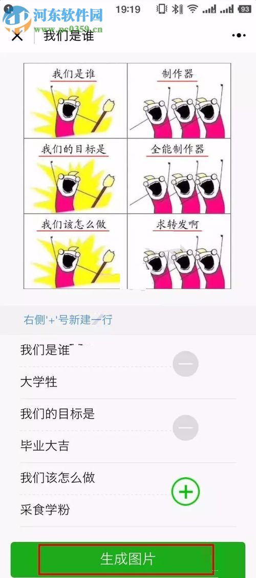 使用微信制作我們是誰表情包的方法