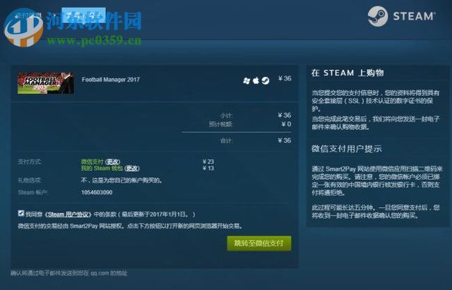 steam微信購買流程