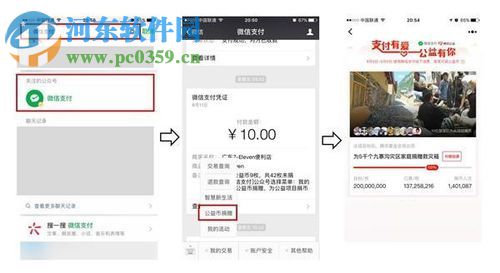 微信公益幣的使用方法