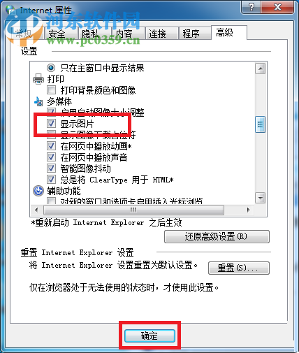 解決百度圖片無法打開的方法