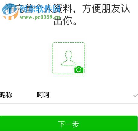 不使用手機號就能注冊微信的方法