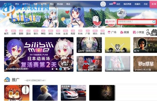 嗶哩嗶哩下載視頻的教程