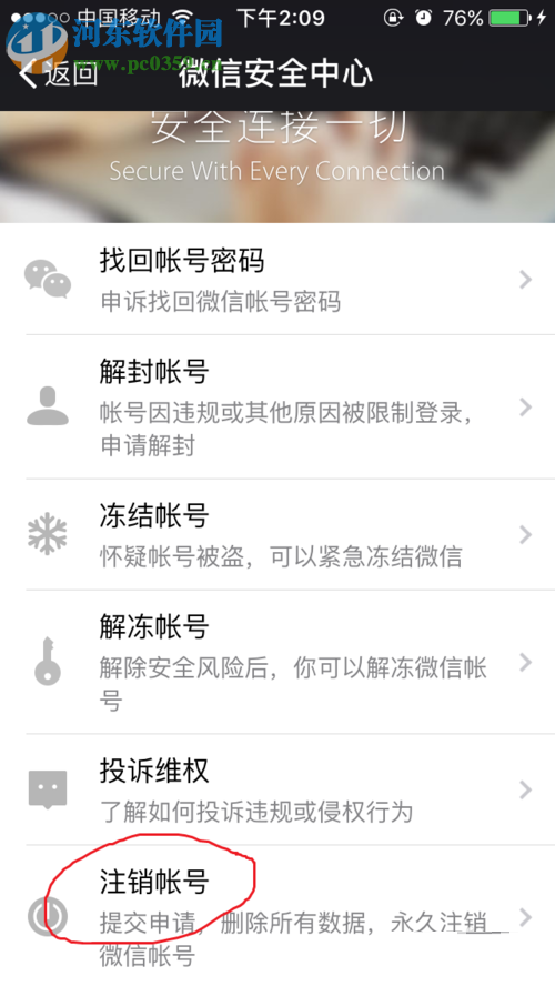 注銷微信賬號的教程