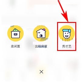 如何玩轉閑魚秀才藝?閑魚秀才藝玩法介紹
