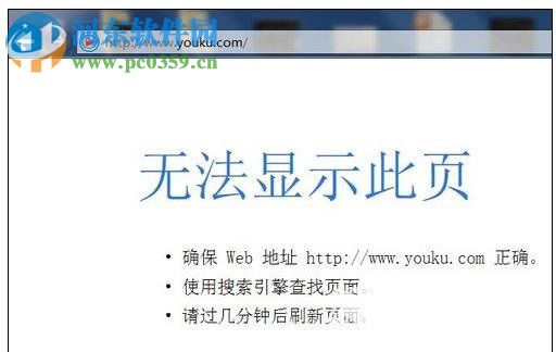 修復IE瀏覽器打不開優酷的方法