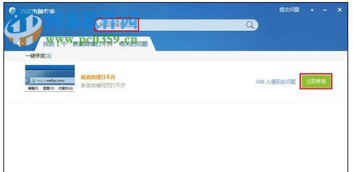 解決網頁新浪微博打不開的方法