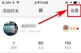 手機新浪微博如何設置護眼模式？手機新浪微博設置護眼模式的方法