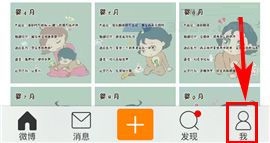 手機新浪微博如何設置護眼模式？手機新浪微博設置護眼模式的方法