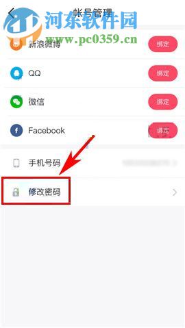 手機美圖秀秀怎么修改密碼？手機美圖秀秀修改密碼教程