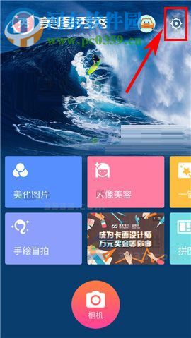 手機美圖秀秀怎么修改密碼？手機美圖秀秀修改密碼教程