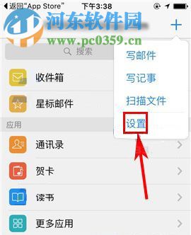 手機QQ郵箱開啟好友生日提醒的方法