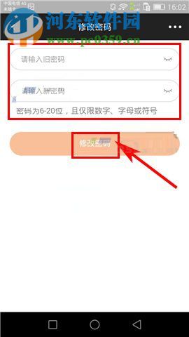 芒果TV如何修改密碼？芒果TV修改密碼教程