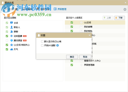 解決qq窗口大小無法調(diào)節(jié)的方法
