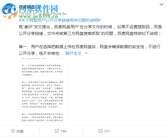 解決百度網(wǎng)盤(pán)出現(xiàn)“ta還沒(méi)有分享呢 過(guò)段時(shí)間再來(lái)看看吧” 的方法