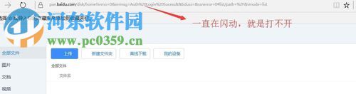 解決百度網(wǎng)盤進(jìn)不去一直閃的方法