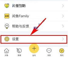 閑魚怎么更改背景圖片?閑魚更改背景圖片的教程