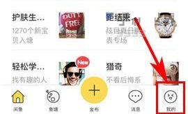 閑魚怎么更改背景圖片?閑魚更改背景圖片的教程