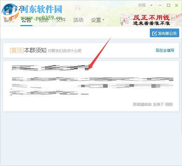發布qq群公告的方法