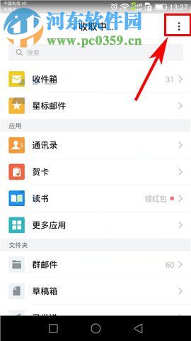 手機(jī)QQ郵箱設(shè)置廣告郵件聚合的方法