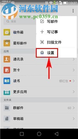 手機(jī)QQ郵箱設(shè)置廣告郵件聚合的方法