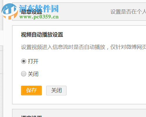 關(guān)閉網(wǎng)頁新浪微博視頻自動(dòng)播放的方法