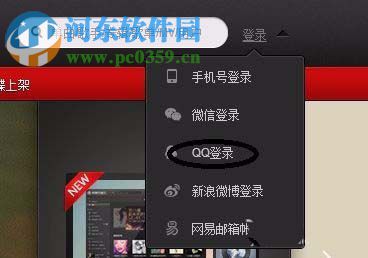網易云音樂解除QQ綁定的方法