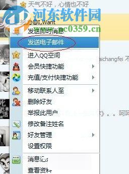 qq郵箱發送文件夾的教程