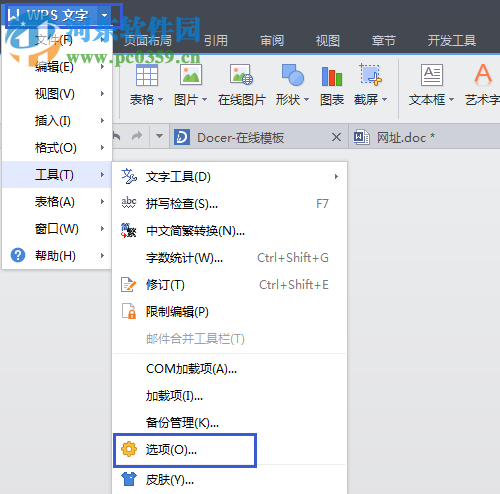 wps狀態欄不見了怎么辦?找回wps狀態欄的方法