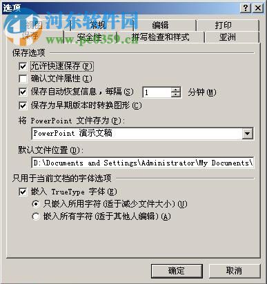 ppt復制過后字體不變的方法