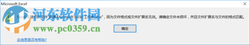 解決Excel提示“無法打開文件,因為文件格式或文件擴展名無效”的教程