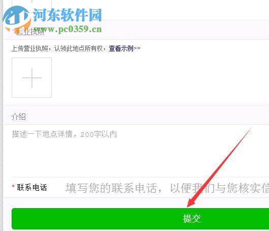 騰訊地圖商家入駐的方法
