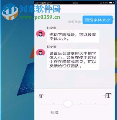 設置釘釘電腦版字體的方法