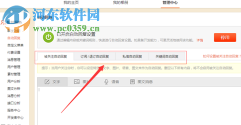 微博設置關注自動回復的方法教程