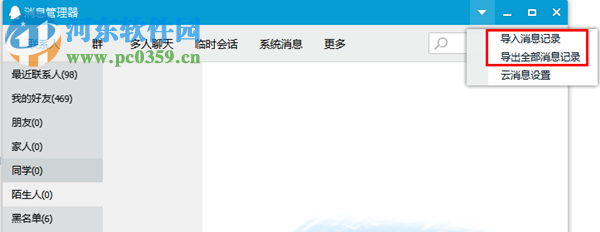 qq聊天記錄導(dǎo)入另臺(tái)電腦的操作方法