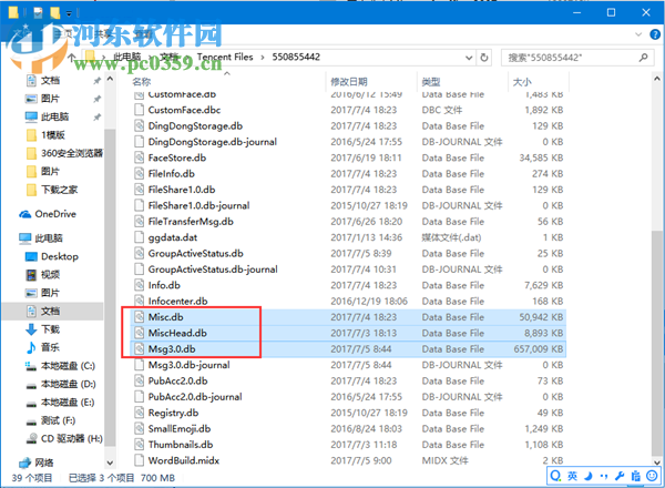qq聊天記錄導(dǎo)入另臺(tái)電腦的操作方法