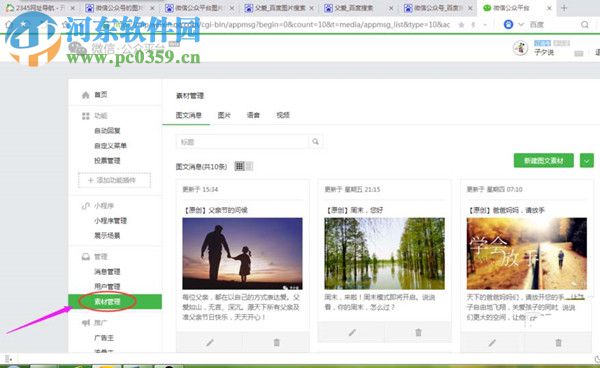 微信公眾號圖片刪除的方法