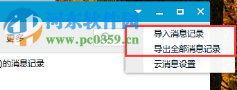 qq聊天記錄導(dǎo)入另臺(tái)電腦的操作方法