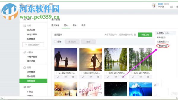 微信公眾號圖片刪除的方法