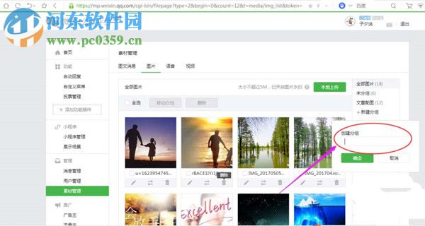 微信公眾號圖片刪除的方法