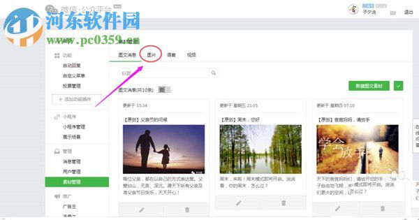 微信公眾號圖片刪除的方法