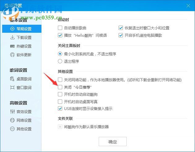 關閉酷狗音樂廣告的方法