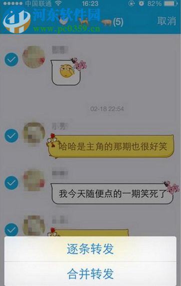 手機QQ轉發多條消息的方法