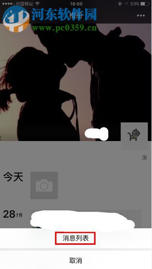 微信朋友圈互動(dòng)不通知設(shè)置方法