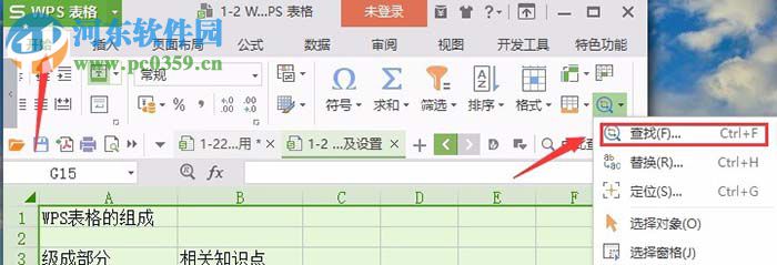 excel表格替換內(nèi)容的方法