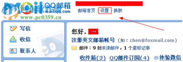 QQ郵箱設置獨立密碼的方法