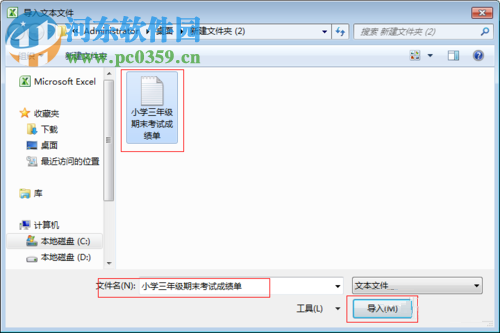 將txt文件轉換成excel文件格式的方法