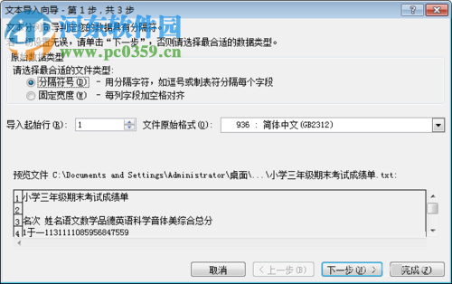 將txt文件轉換成excel文件格式的方法