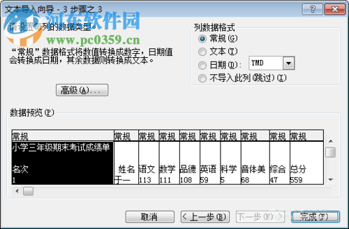 將txt文件轉換成excel文件格式的方法