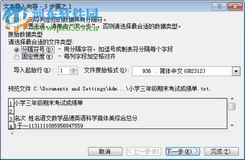 將txt文件轉換成excel文件格式的方法